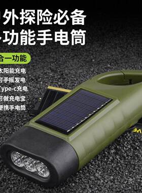 便携太阳能手摇手电筒多功能露营电源应急led应急灯户外照明发电