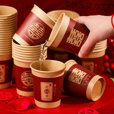 结婚纸杯次枣侠乐枣性喜杯子订婚宴字水大杯婚礼喜专用敬茶杯婚庆