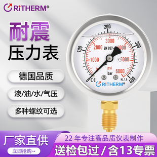 耐震压力表高精度304不锈钢抗震液压油气压真空表G1/4螺纹160bar