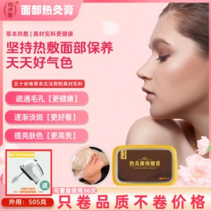 面部桃花灸脸部热灸膏泥灸膏皱纹亮肤去黄气暗沉紧致皮肤色斑粗糙