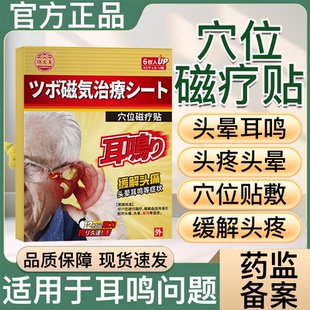 协大夫穴位磁疗贴神经性脑鸣耳闷听力下降耳鸣嗡响脑鸣声穴位砭贴