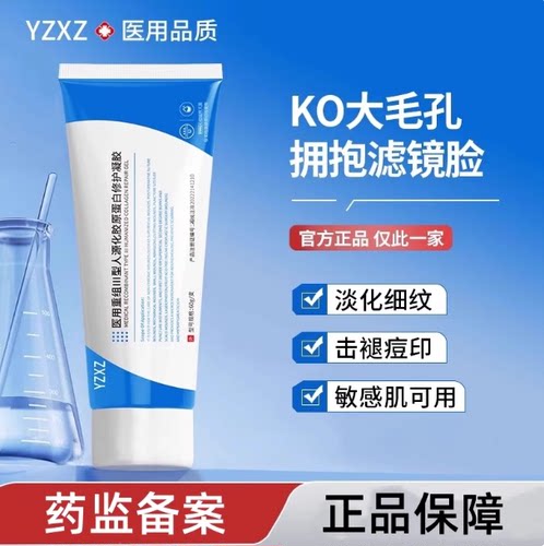 YZEE护理膜YUOO修护UO方蓝管细致毛孔收缩淡化痘印纹路胶原蛋白