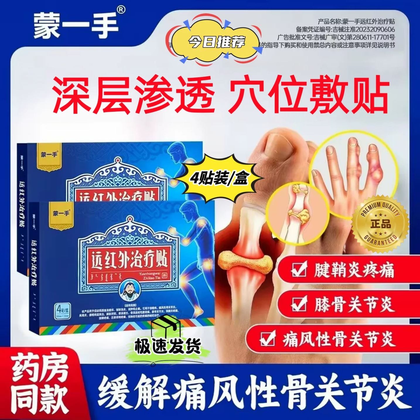 蒙一手远红外治疗贴颈椎病肩周腱鞘疼痛膝骨关节滑膜炎辅助消肿