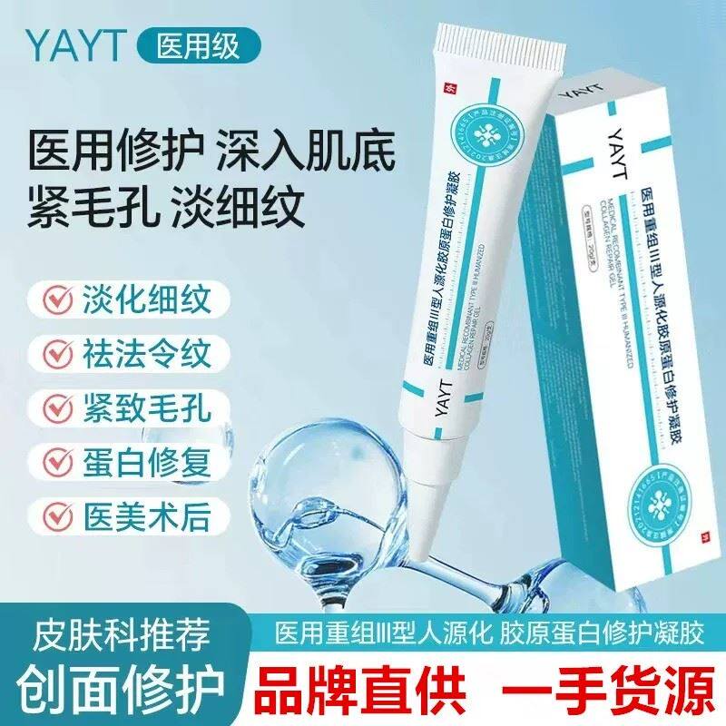 YAYT重组II修型护凝胶祛法令纹护理膜收缩毛孔光滑肌肤细I毛孔专