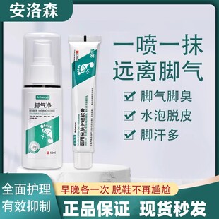 Anloseyn安洛森脚气膏ALS脚膏套餐舒脚丫喷剂爽气温和亲肤男女
