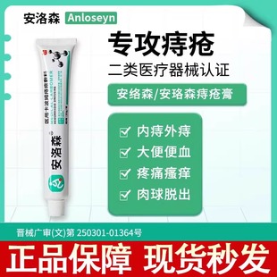 安洛森痔疮膏排行榜第一名舒肉球tutu小绿管特效凝胶混合痔正品