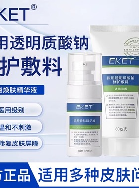 dkk果酸敷料ekk淡鸡皮医用精华yuanc双效协同修护eket果酸修复膏