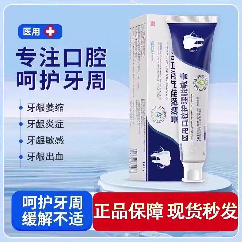 taty医用口腔护理脱敏膏