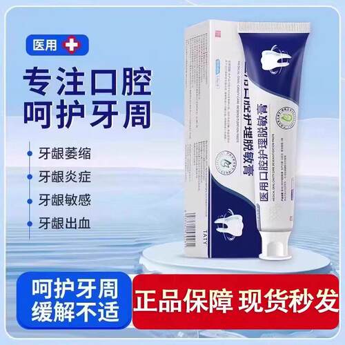 taty医用口腔护理脱敏膏