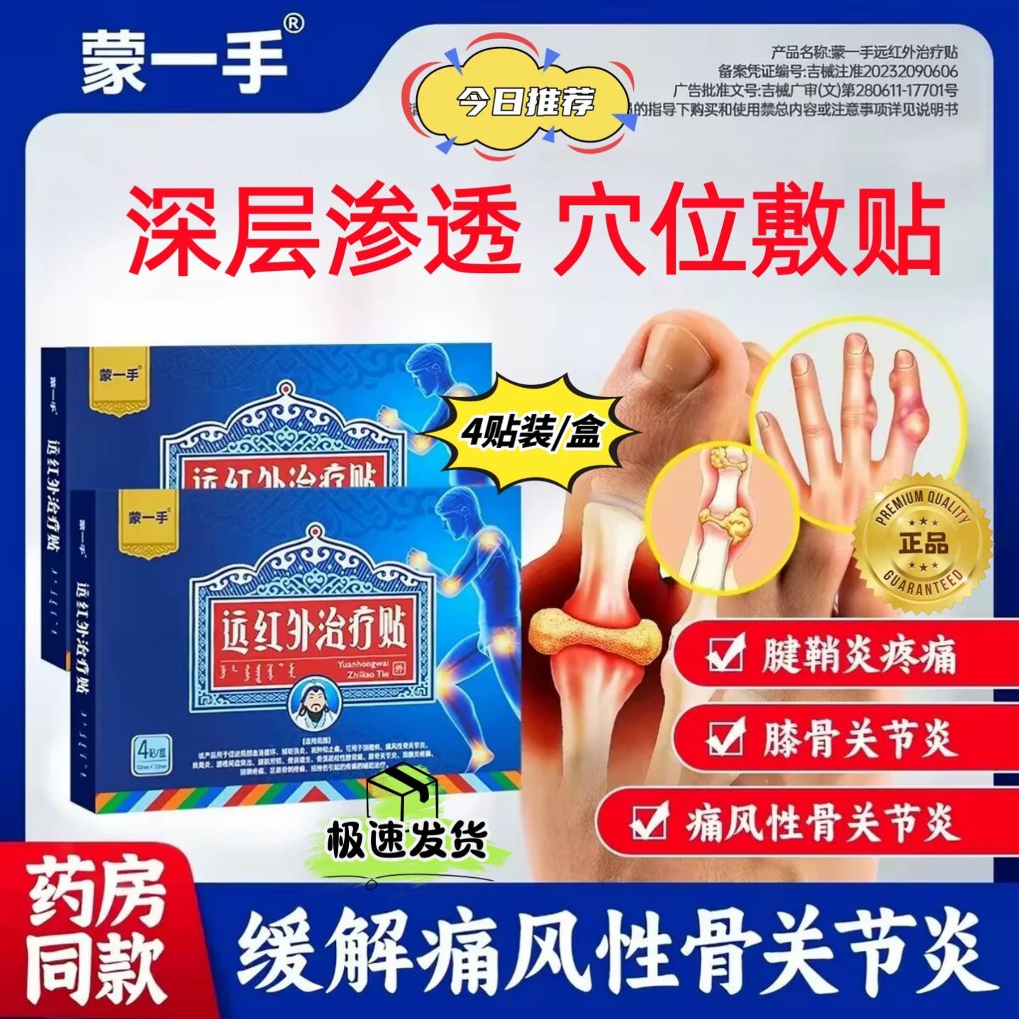 蒙一手痛风贴尿酸溶晶风湿性关节炎积液缓解红肿止痛修复治疗