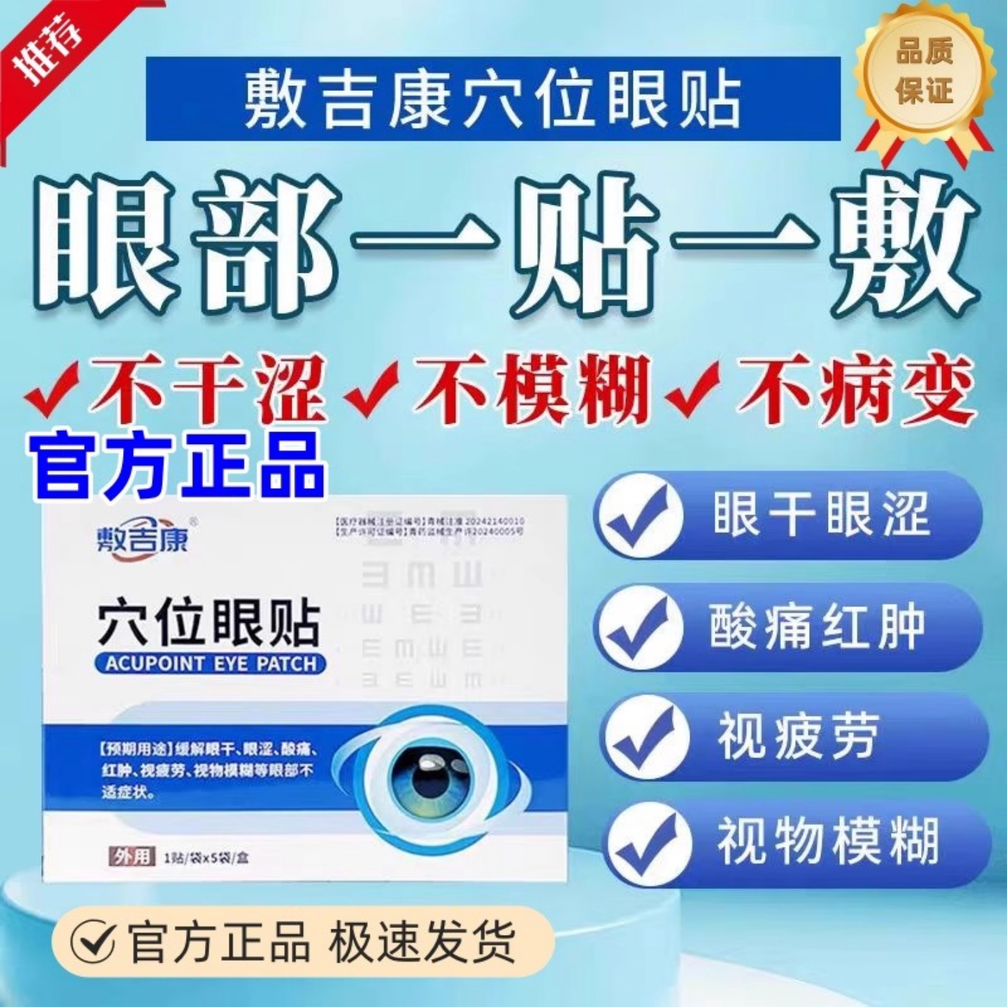 敷吉康穴位眼贴视物模糊眼干眼涩眼疲劳红肿酸专业调理中老年眼病