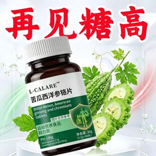 雅莲平衡片克洛苦瓜片泉真材实料告别糖友尚贝苦瓜西洋参铬片