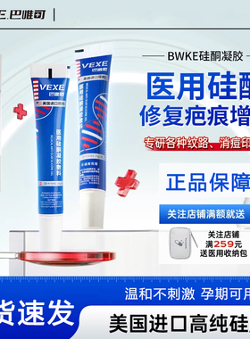 VEXE巴唯可医用硅酮凝胶敷料20g/盒适用于烧伤烫伤疤痕正品