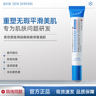 森世颜修复膜森世颜胶原蛋白护理膜SEN小蓝瓶医用胶原膜官方正品