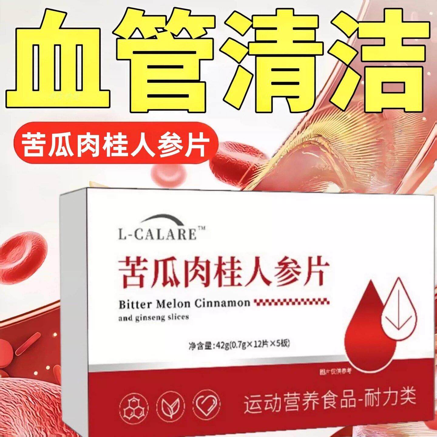 糖平舒苦瓜肉桂人参片中