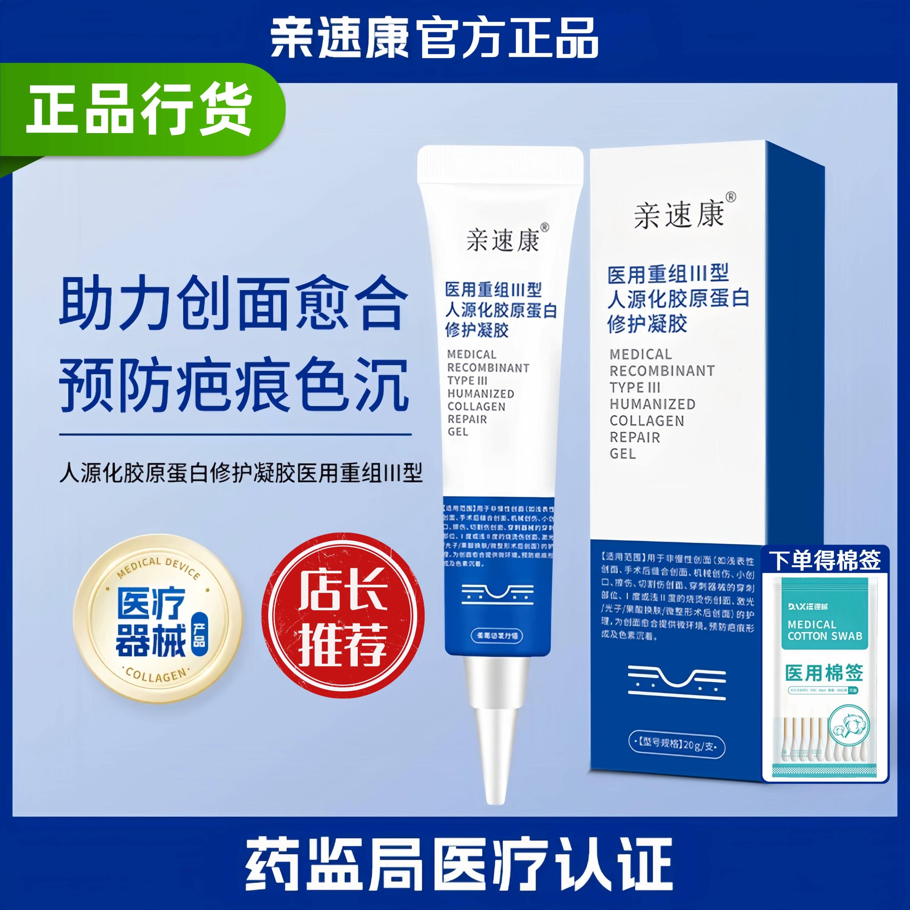 亲速康重组三型胶原蛋白修护痘坑痘印yht色素疤痕凝胶正图片