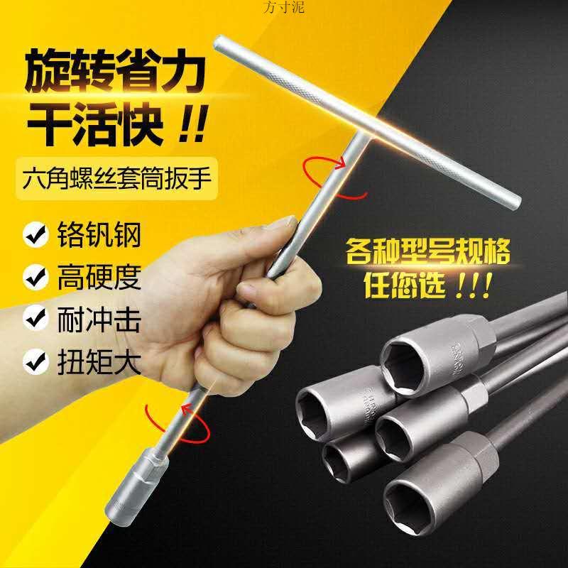 6-19mmT型套筒扳手内六角 丁字加长型t型内六方扳手汽车维修工具