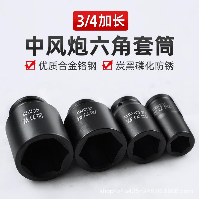 3/4中风炮套筒19加长加厚重型风炮头36套筒头38mm六角扳头17-75mm
