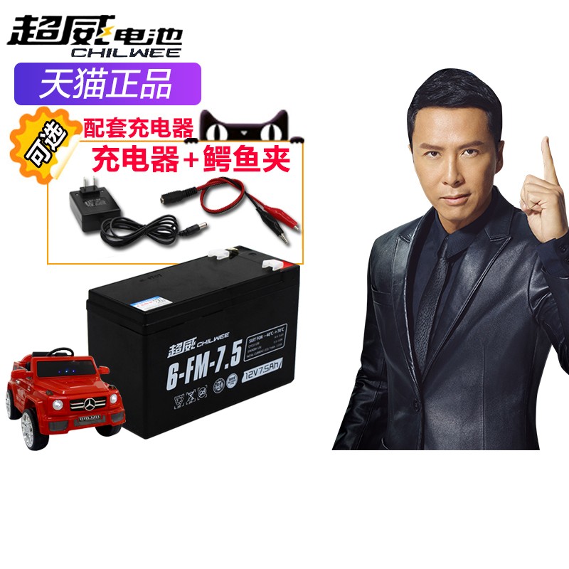 超威电池12V7AH儿童车蓄电池12z伏7.5安儿童四轮电动小汽车电瓶6F