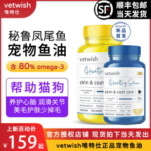 vetwisfh鱼油宠物猫狗狗用卵磷脂美毛护肤深海鱼油胶囊犬猫通用90
