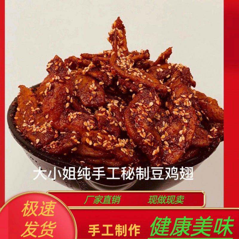 麻辣素鸡翅辣条校园网红麻辣小零食小吃休闲食品豆制品200g追剧