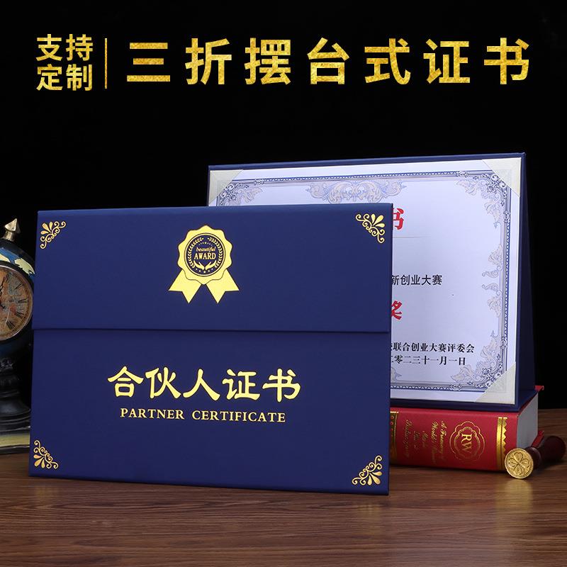 合伙人证书三折摆台式股权股东感谢信函荣誉结业培训聘书签约本