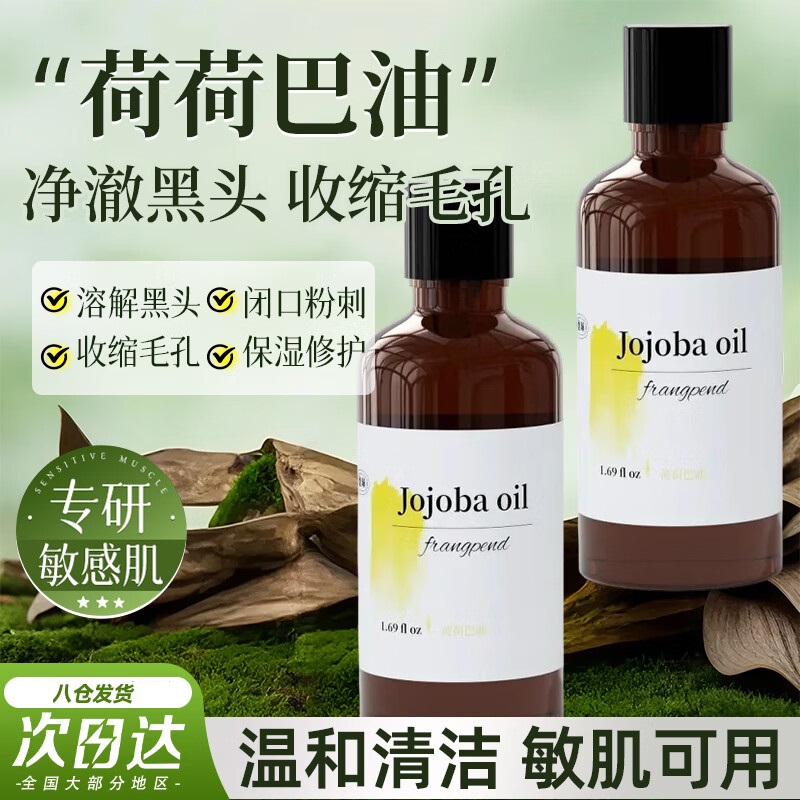 荷荷巴油霍霍巴油精华油去黑头护肤精油面部脸部基础油旗舰店