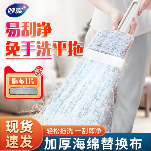 妙洁拖把免手洗平板拖地拖头