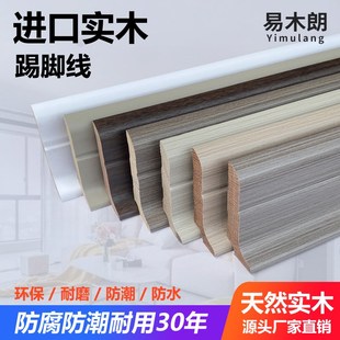 易木郎纯实木地热免漆环保踢脚线L型地脚线8公分白色木质贴脚线