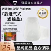 尘霸滤棉 6n11 迈盾尘霸后进气式 滤棉盖防飞溅喷溅盖子滤棉盖5n11