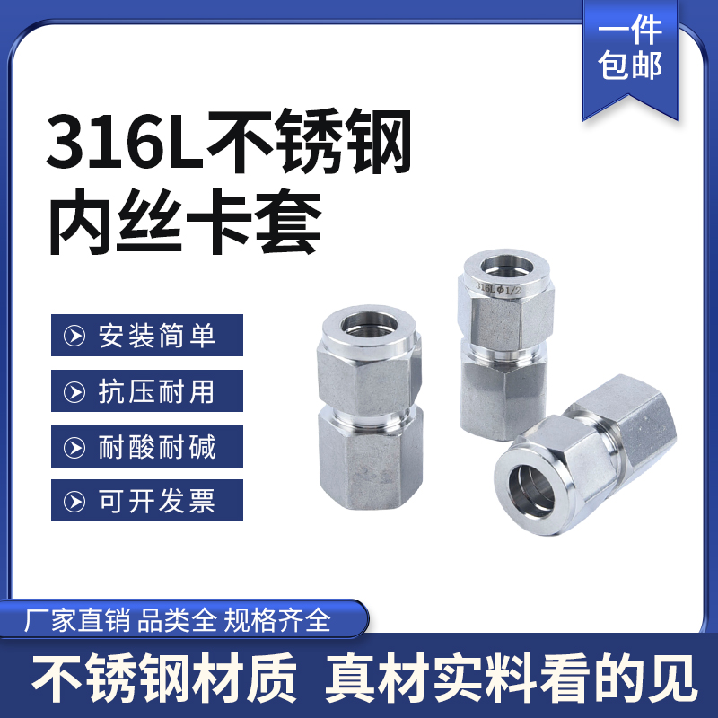 316L不锈钢内丝内螺纹 研磨卡套直通接头压力表气源卡套转换接头