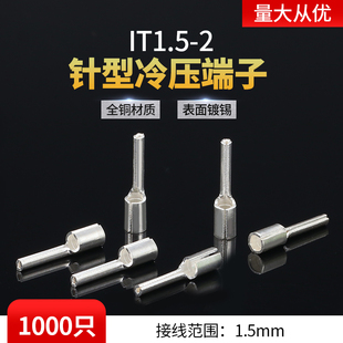 针形裸接线冷压端子头铜鼻子线耳黄铜镀银 插针式 IT1.5 2欧式