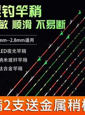 筏竿筏钓竿稍竿梢桥筏杆尾稍夜光杆稍纳米玻纤半钛全钛合金杆梢