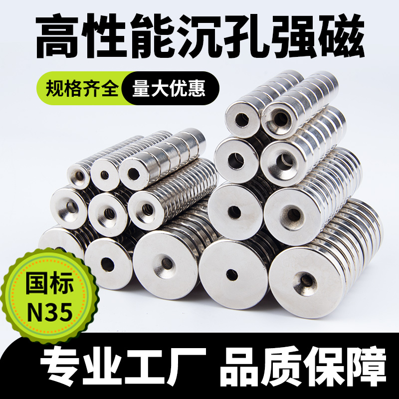 N35磁铁圆形带孔强磁钕铁硼稀土磁石磁钢小沉头孔圆环磁铁
