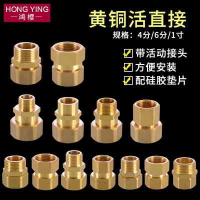4分转6分变1寸内外丝活接头双内丝活直接头热水器水管件黄铜接头