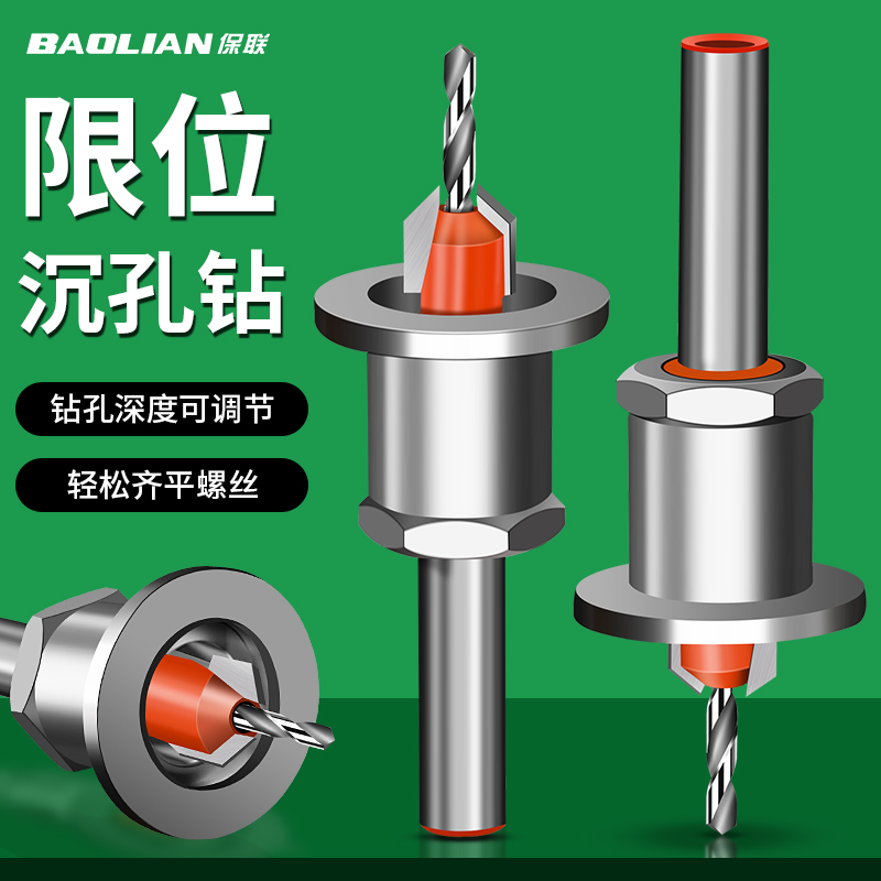沉孔钻头限位器木工打孔沉头麻花钻螺丝锥孔深孔引孔手电钻开孔器