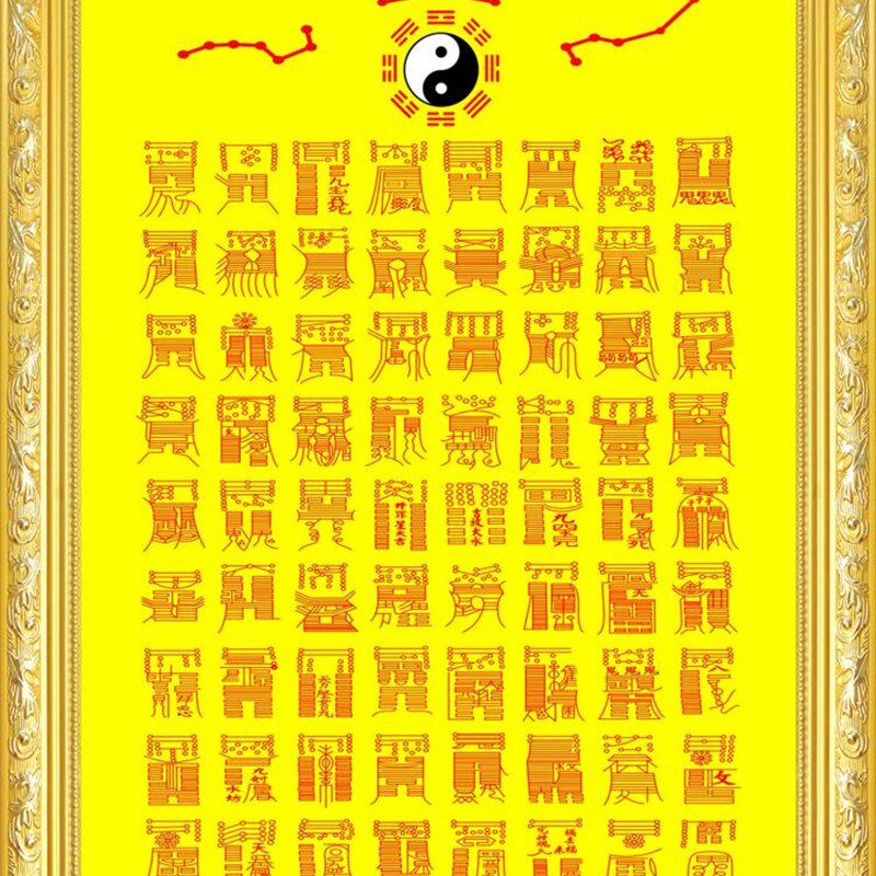 大小款太上老君72道字画挂画七十二道字画挂画贴画 可带实木相框