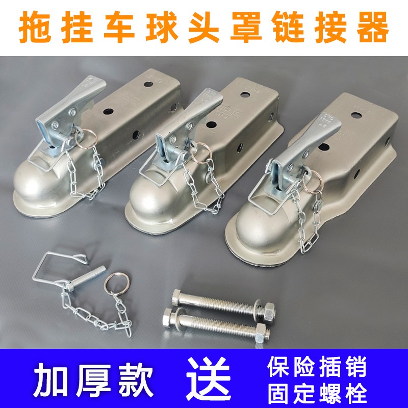 拖车球头盖拖车挂房车配件22连接器牵引固定座球盖球罩送安全销