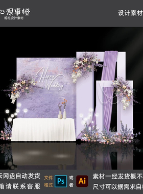 小众紫色布幔婚礼签到区手绘效果图婚庆布置背景Psd源文件HL1079