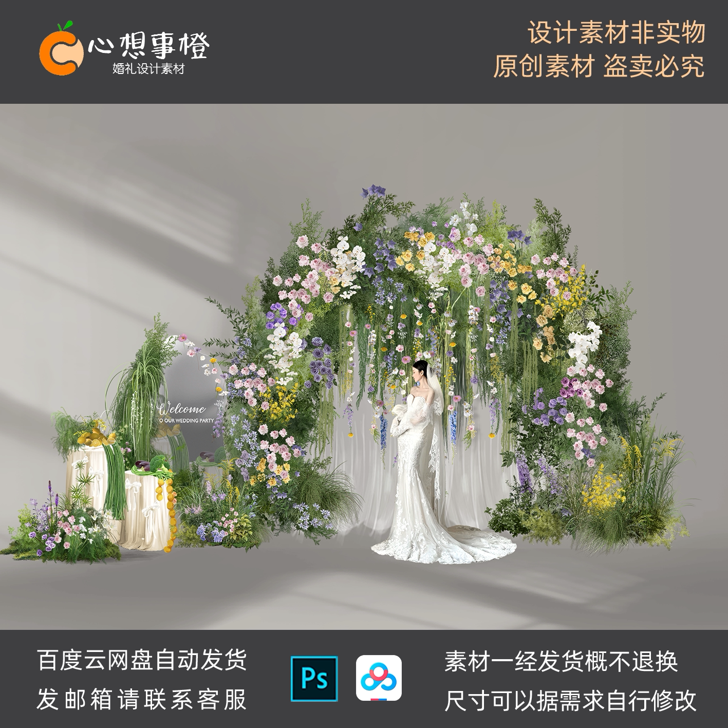 婚礼花艺素材野生感森系拱门迎宾区背景设计交接区婚礼效果图psd