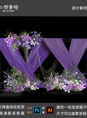 紫色简约布幔小众婚礼效果图素材psd分层设计源文件HL1038