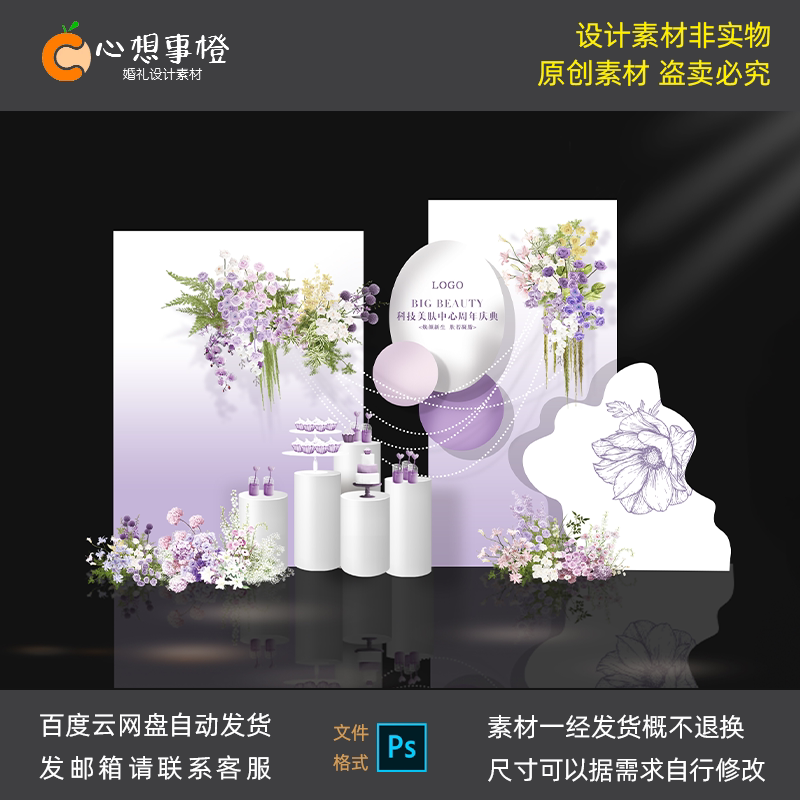 浅紫色渐变美业店庆活动茶歇甜品区美容院周年庆布置设计素材1004
