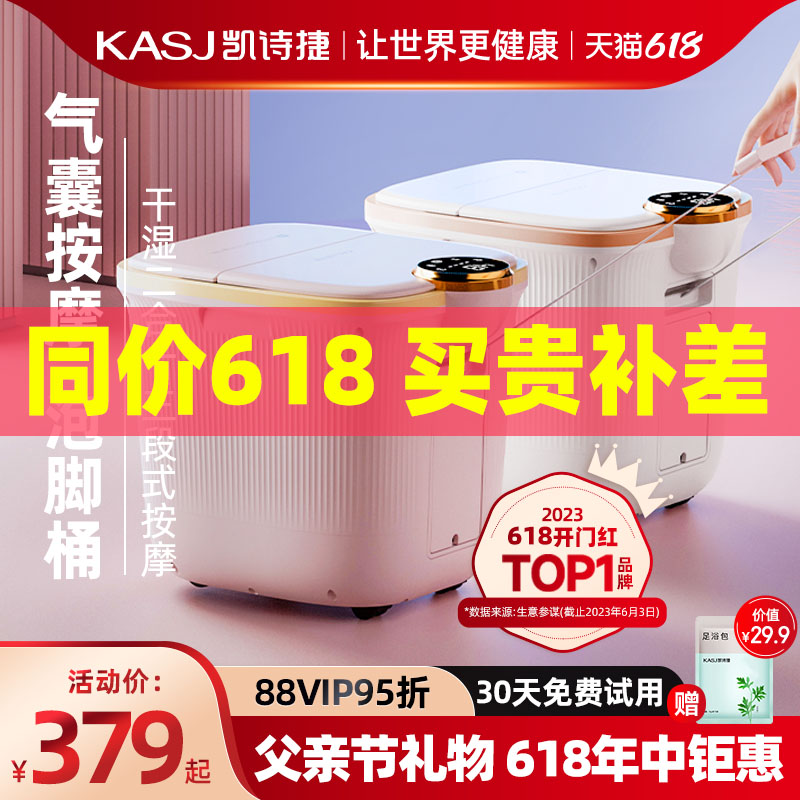 KASJ凯诗捷泡脚桶加热恒温电动按摩H桶全自动洗脚桶家用足疗按摩