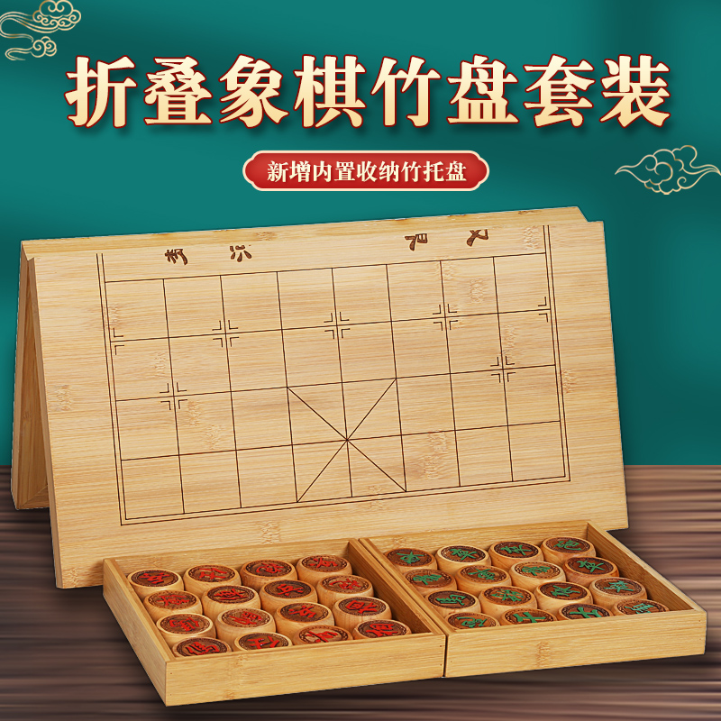 中国象棋楠竹带托盘可折叠便携棋D盘实木高档送长辈红酸枝黑檀