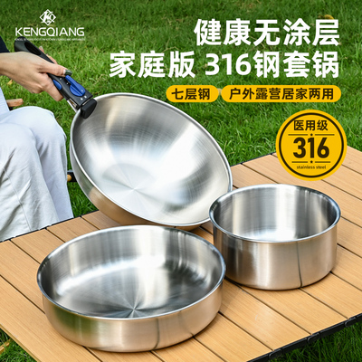 户外锅具套装316不锈钢无涂y层不粘煎炒锅奶锅可拆卸手柄露营装备