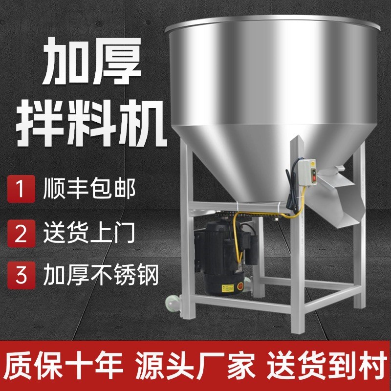 饲料搅拌机拌料机304不锈钢螺旋平底养殖场拌R种塑料混合颗粒拌药