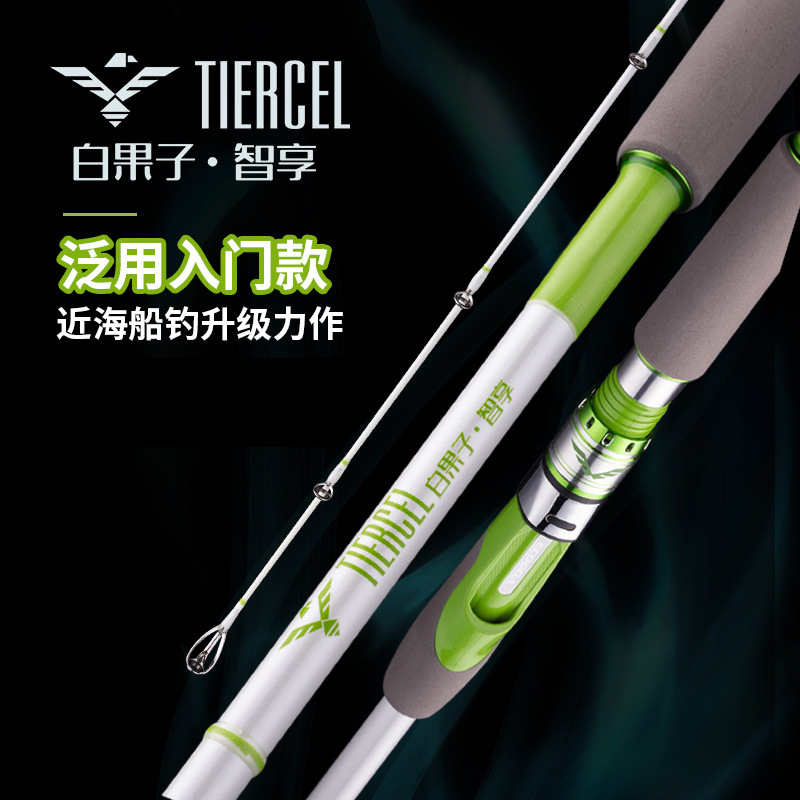 白果子智a享版伊近海入门泛用酷钓竿夜光高强度达近海船竿船杆