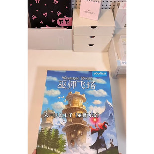 巫师飞塔桌游儿童策略游戏益智思维训练记忆力玩具礼物