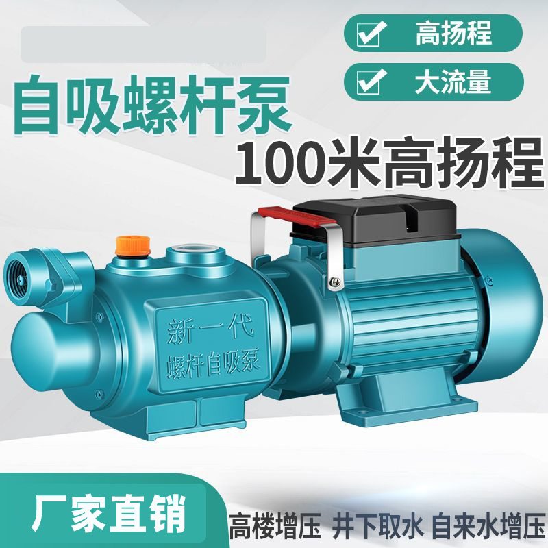 抽水机家用220V高扬程自v吸泵全自动增压泵电动螺杆泵自来水抽水
