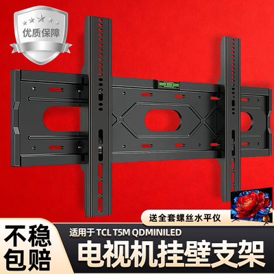 适用于TCLT5MQD-Mini电视机支架